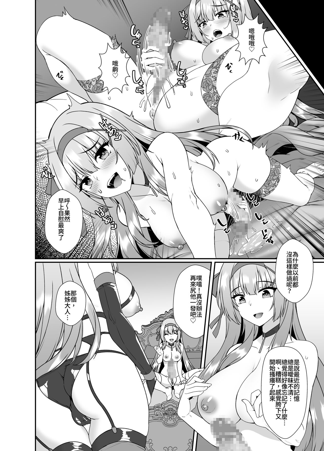 公主的人生就由我收下 ―被皮化的公主騎士被大叔取代身體的故事― - Page 35