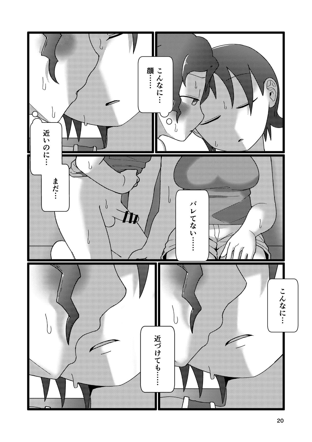 Boku to Natsuyasumi no Ane - Page 20