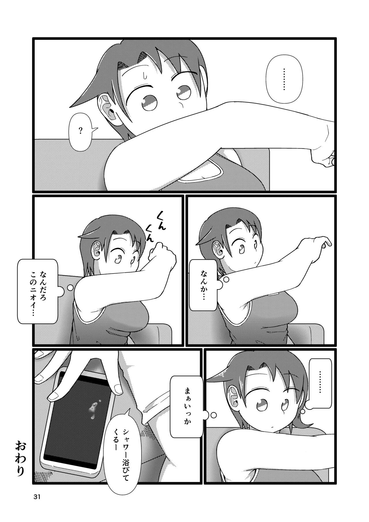 Boku to Natsuyasumi no Ane - Page 31