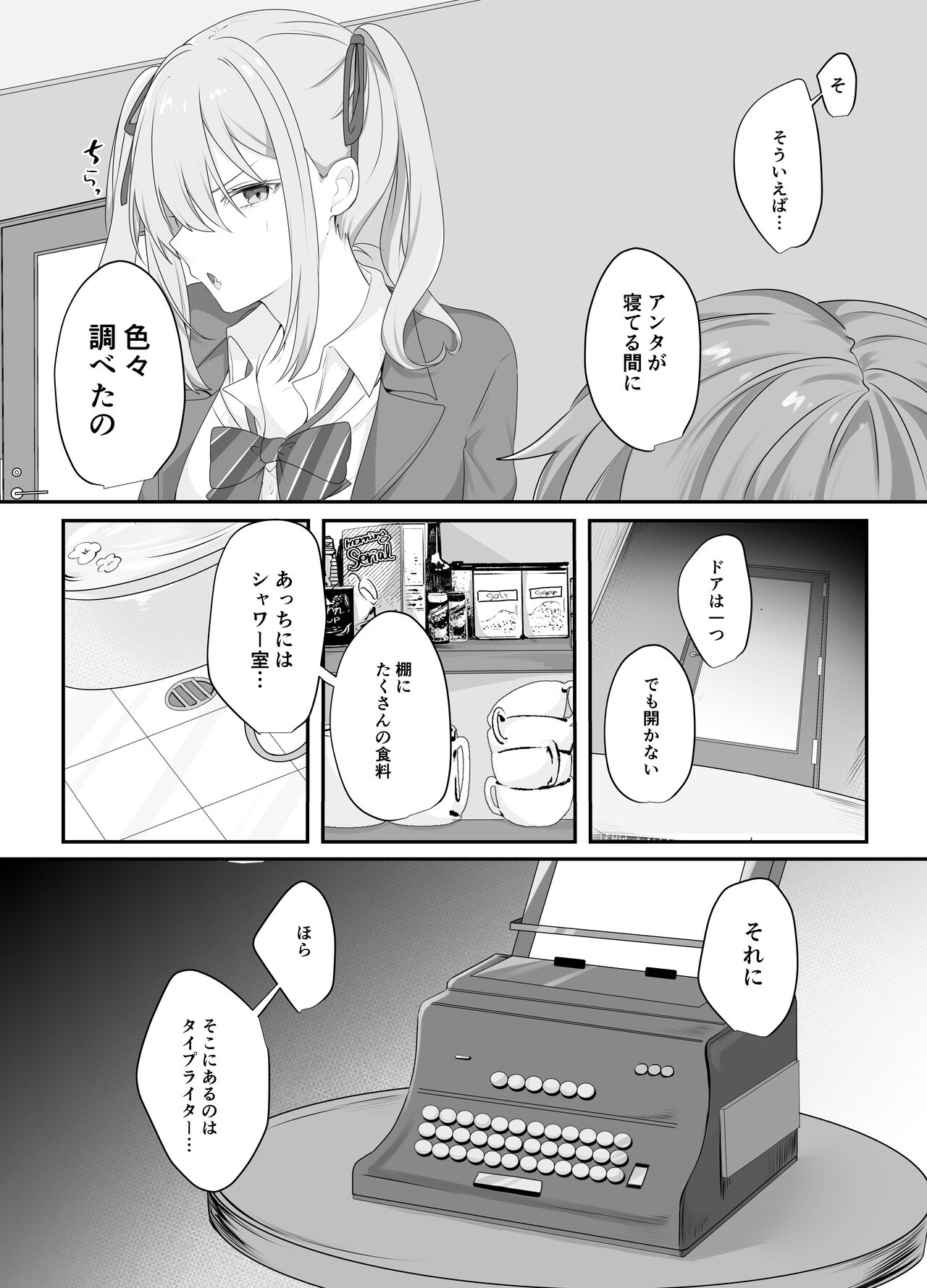 Sex Shinai to Derarenai Heya ni Naka no Warui Imouto to Tojikomerareru - Page 4