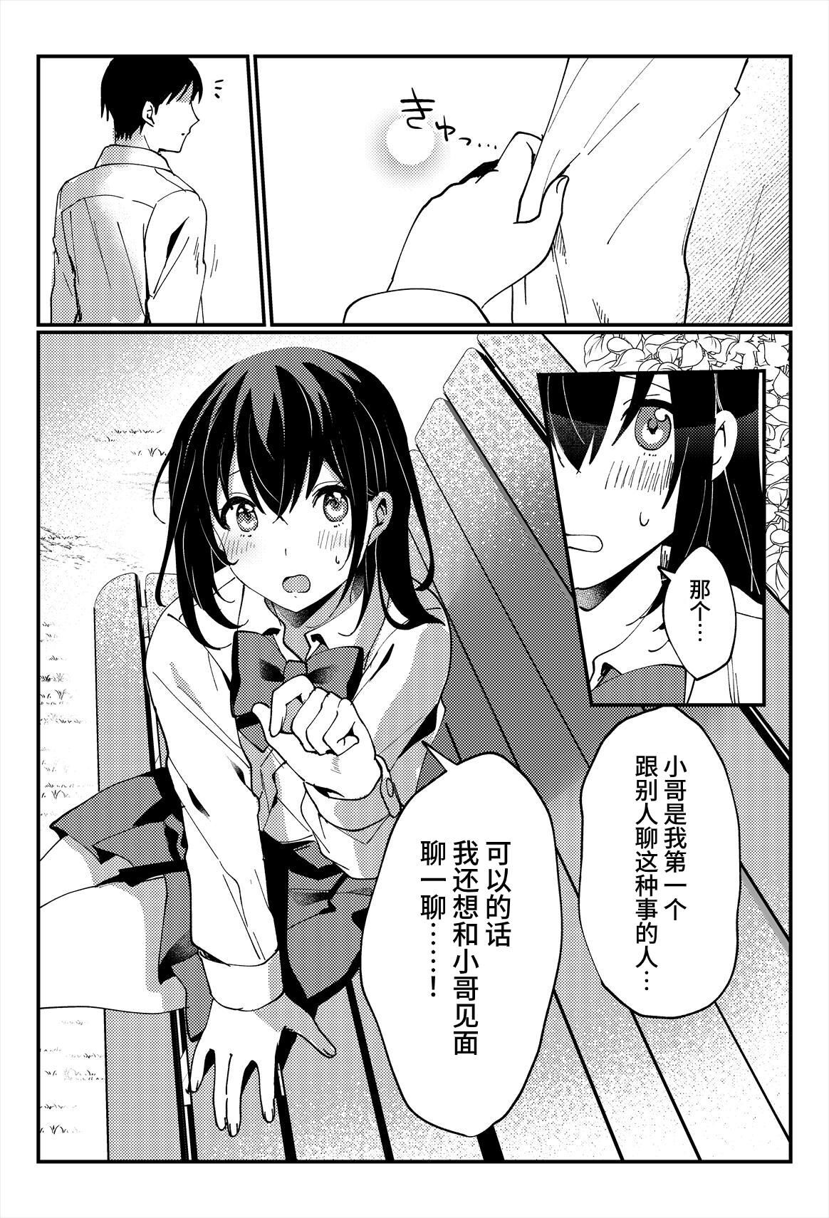 Oshikko, Kudasai! - Page 14