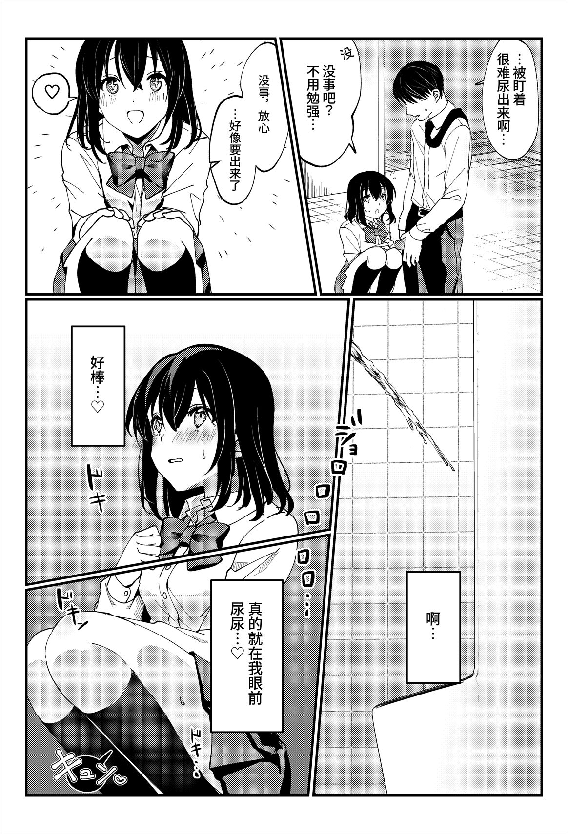 Oshikko, Kudasai! - Page 17