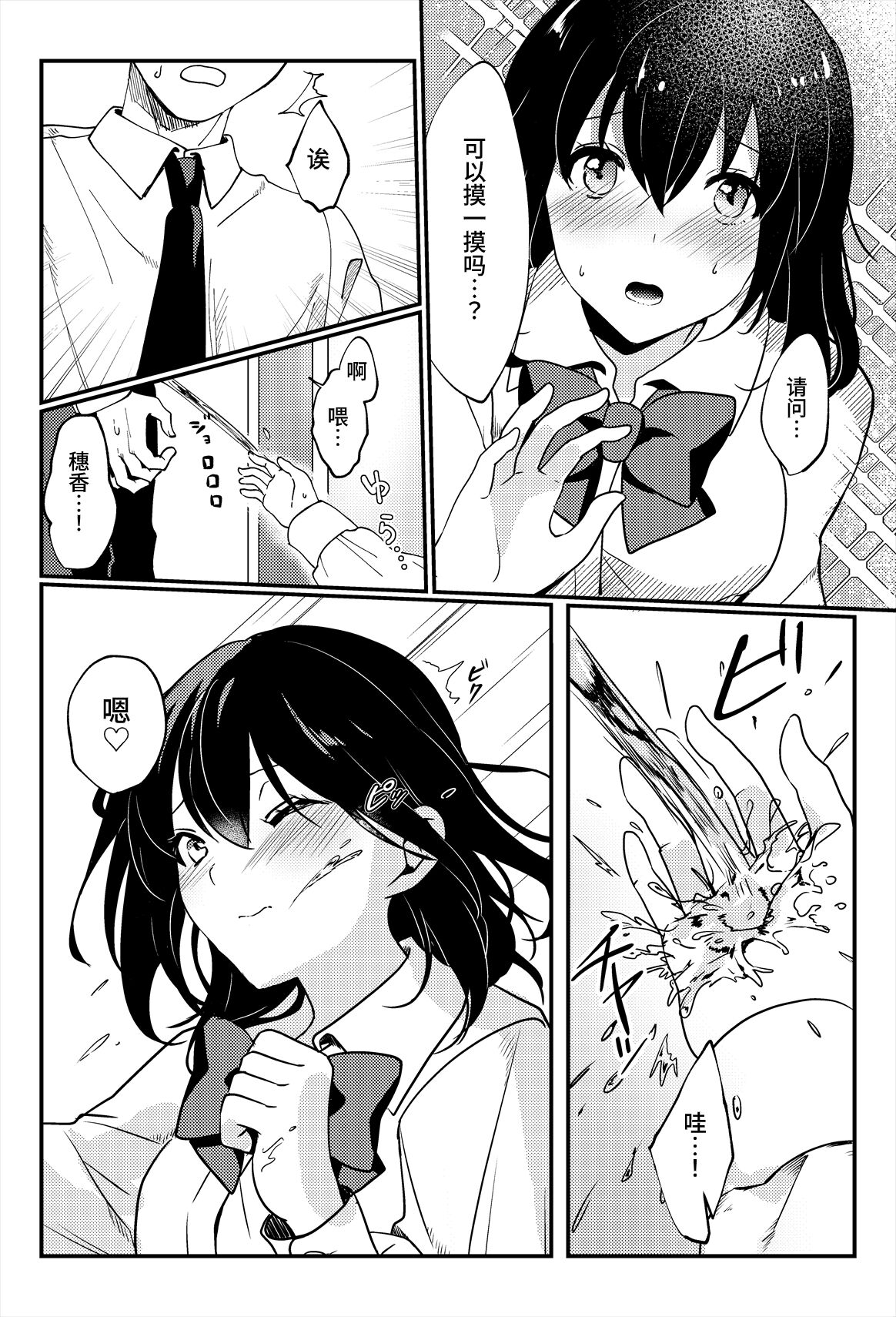 Oshikko, Kudasai! - Page 18