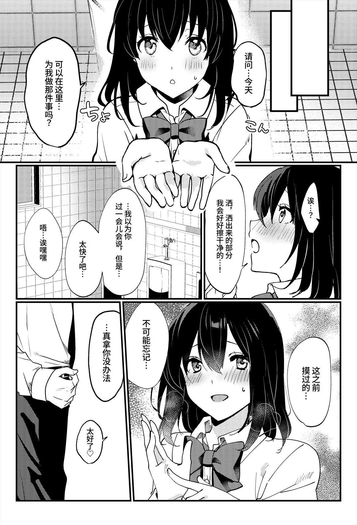 Oshikko, Kudasai! - Page 23