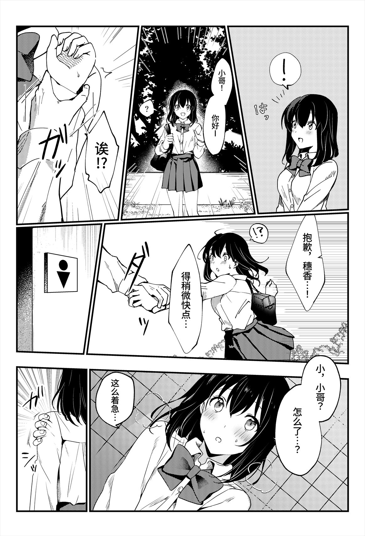 Oshikko, Kudasai! - Page 32