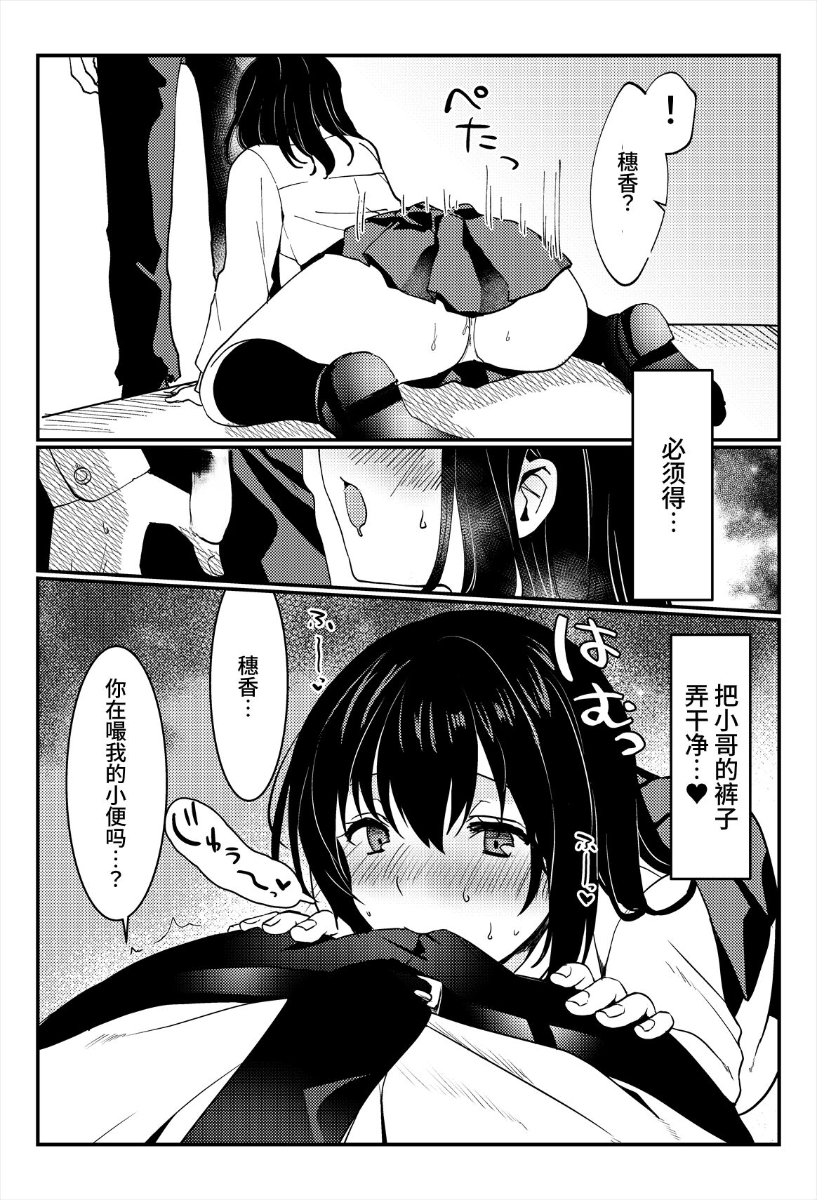 Oshikko, Kudasai! - Page 36
