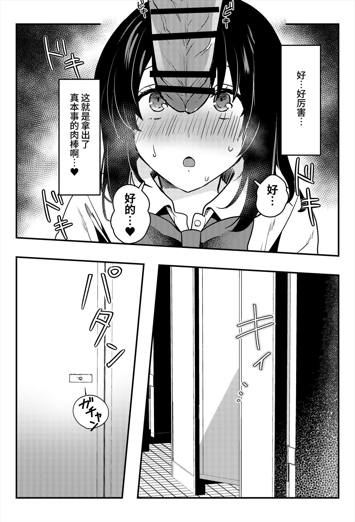 Oshikko, Kudasai! - Page 38