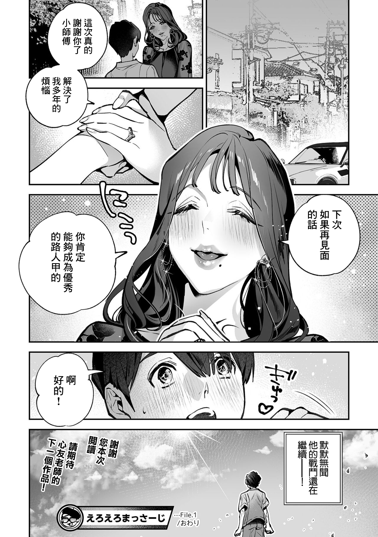 Ero-ero Massage - Page 17