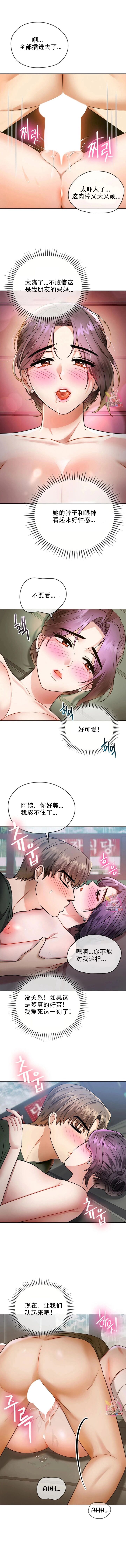[韩漫] I Can't Stand It,Ajumma (我受不了了，阿姨) 第7话[GGBond个人汉化] - Page 9