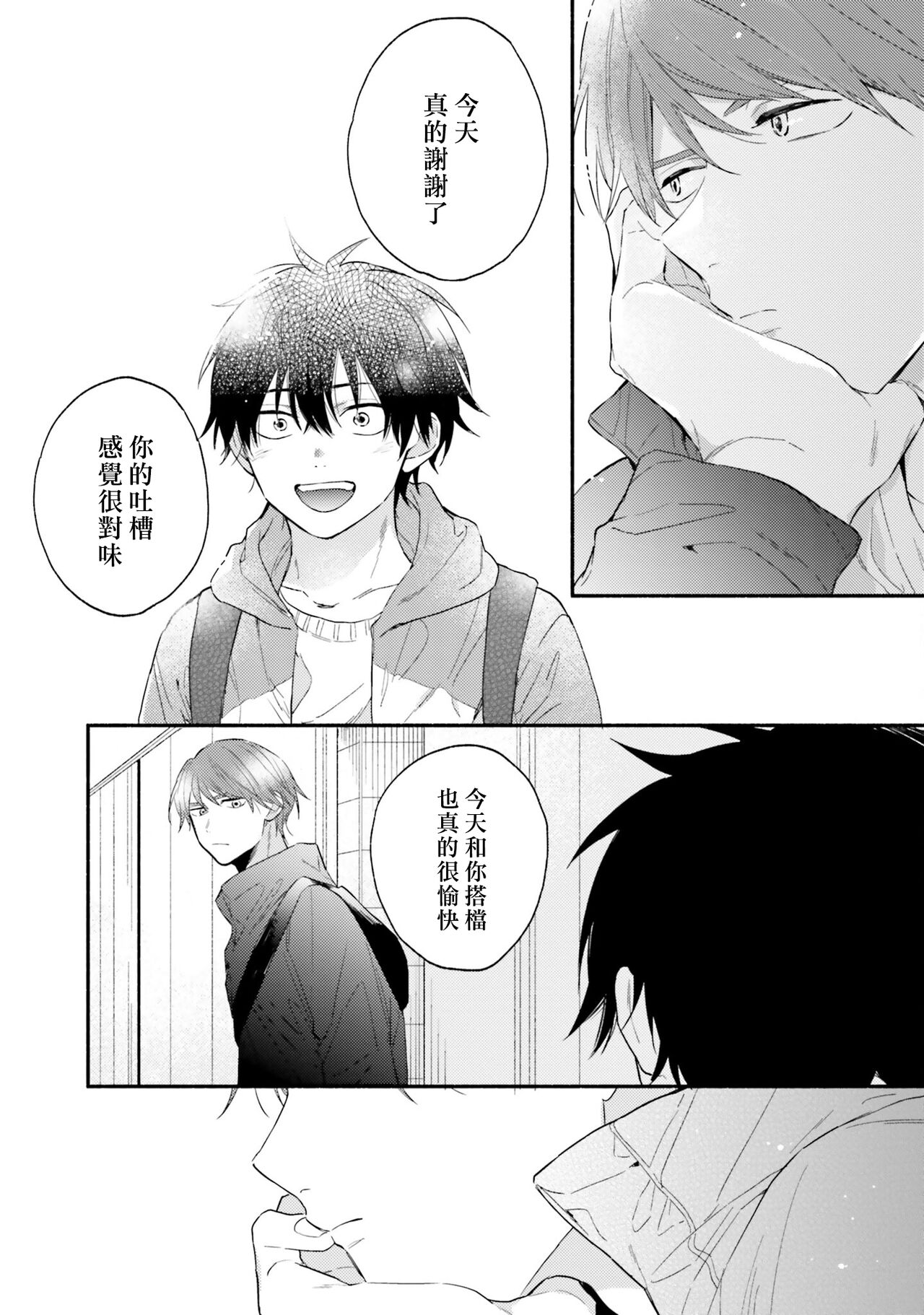 Instant Ad-lib Lover | 临场即兴恋人 - Page 106