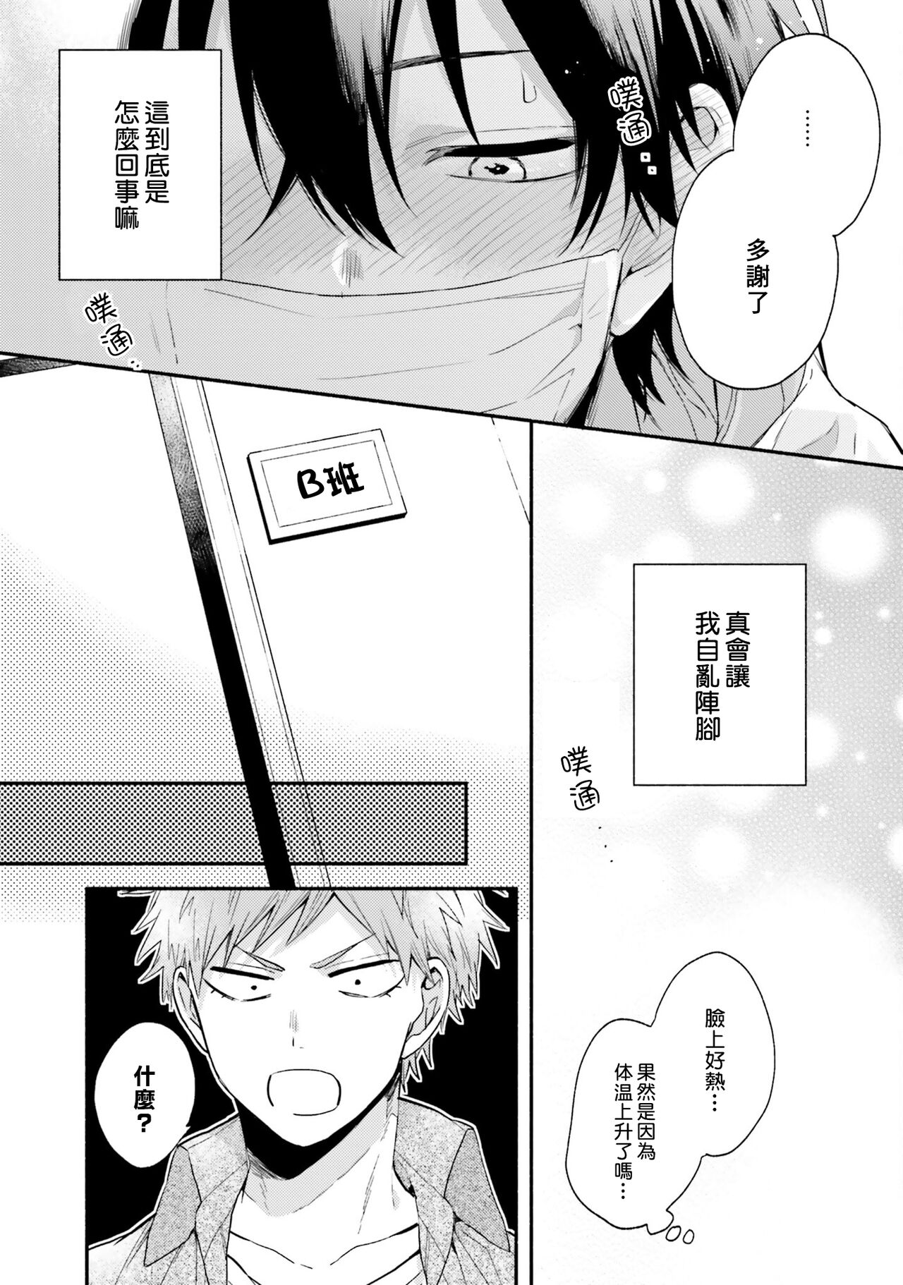 Instant Ad-lib Lover | 临场即兴恋人 - Page 112