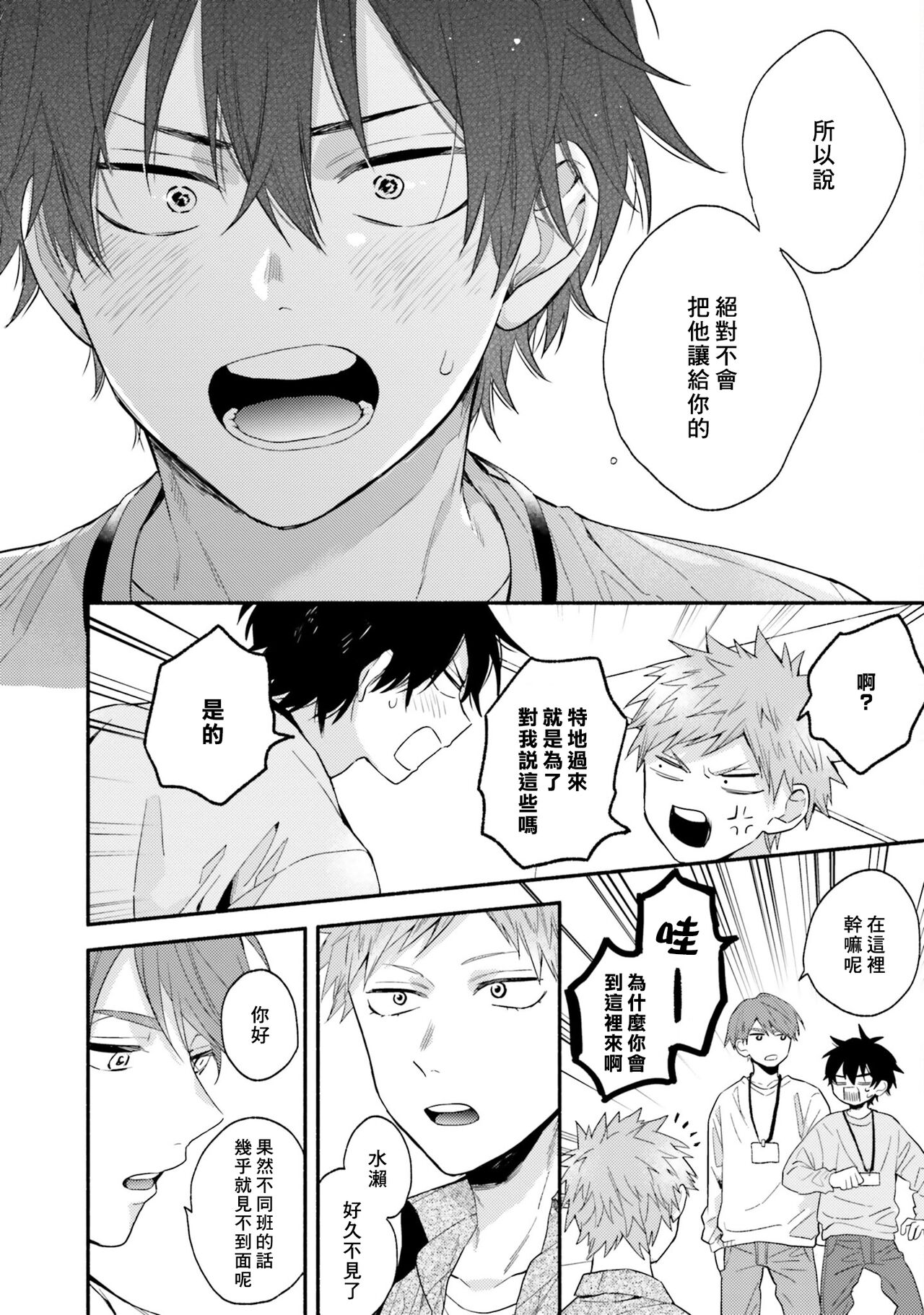 Instant Ad-lib Lover | 临场即兴恋人 - Page 114