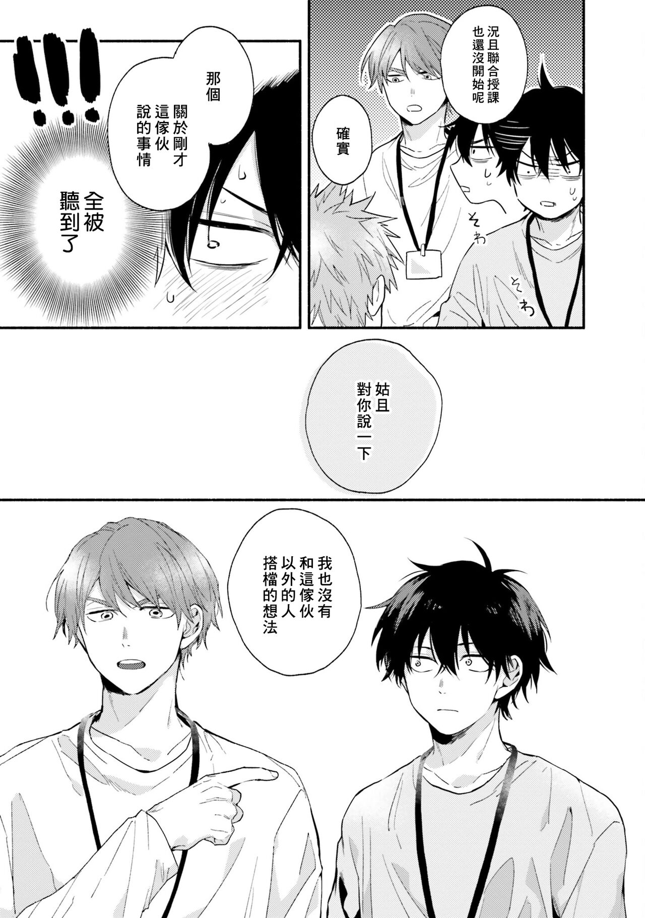 Instant Ad-lib Lover | 临场即兴恋人 - Page 115
