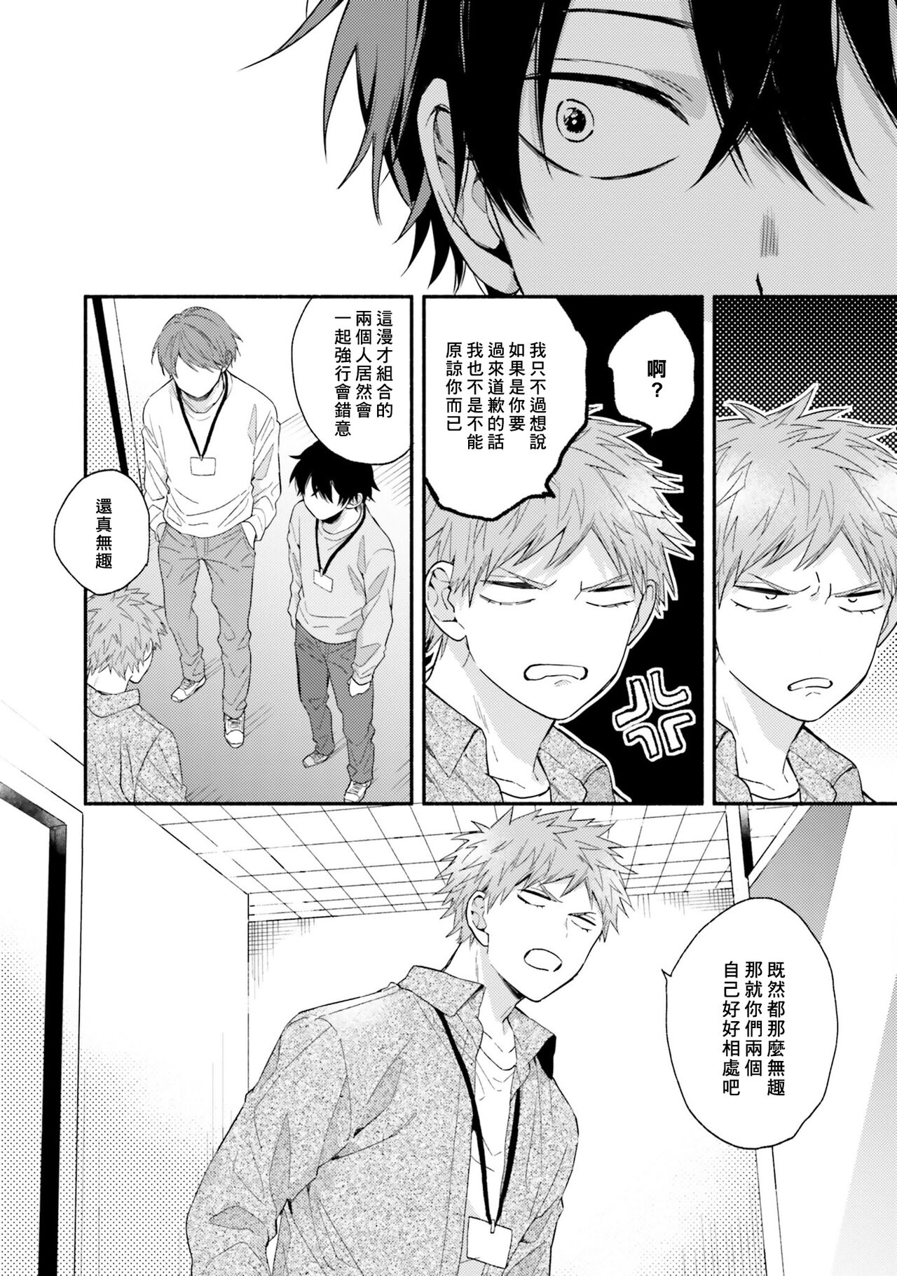 Instant Ad-lib Lover | 临场即兴恋人 - Page 116