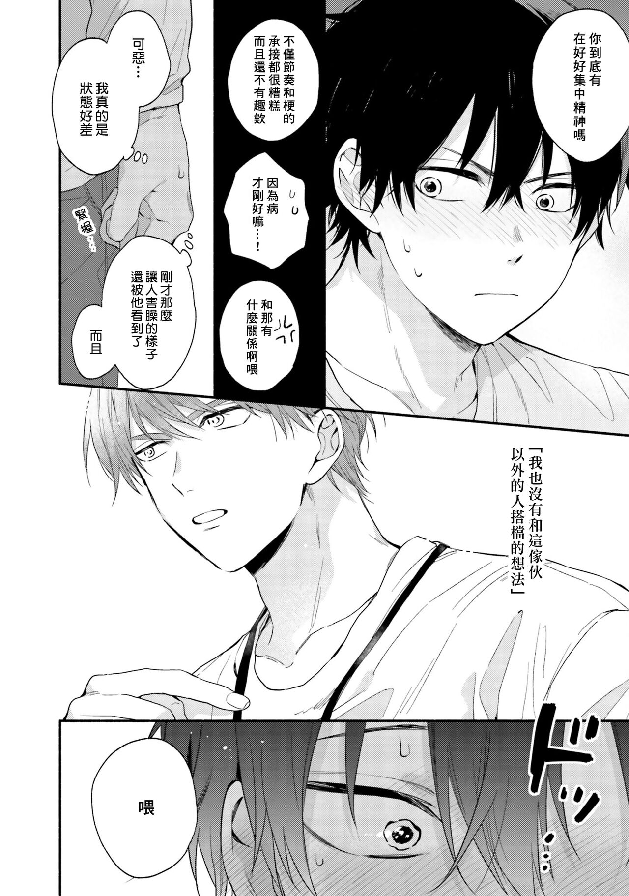 Instant Ad-lib Lover | 临场即兴恋人 - Page 118