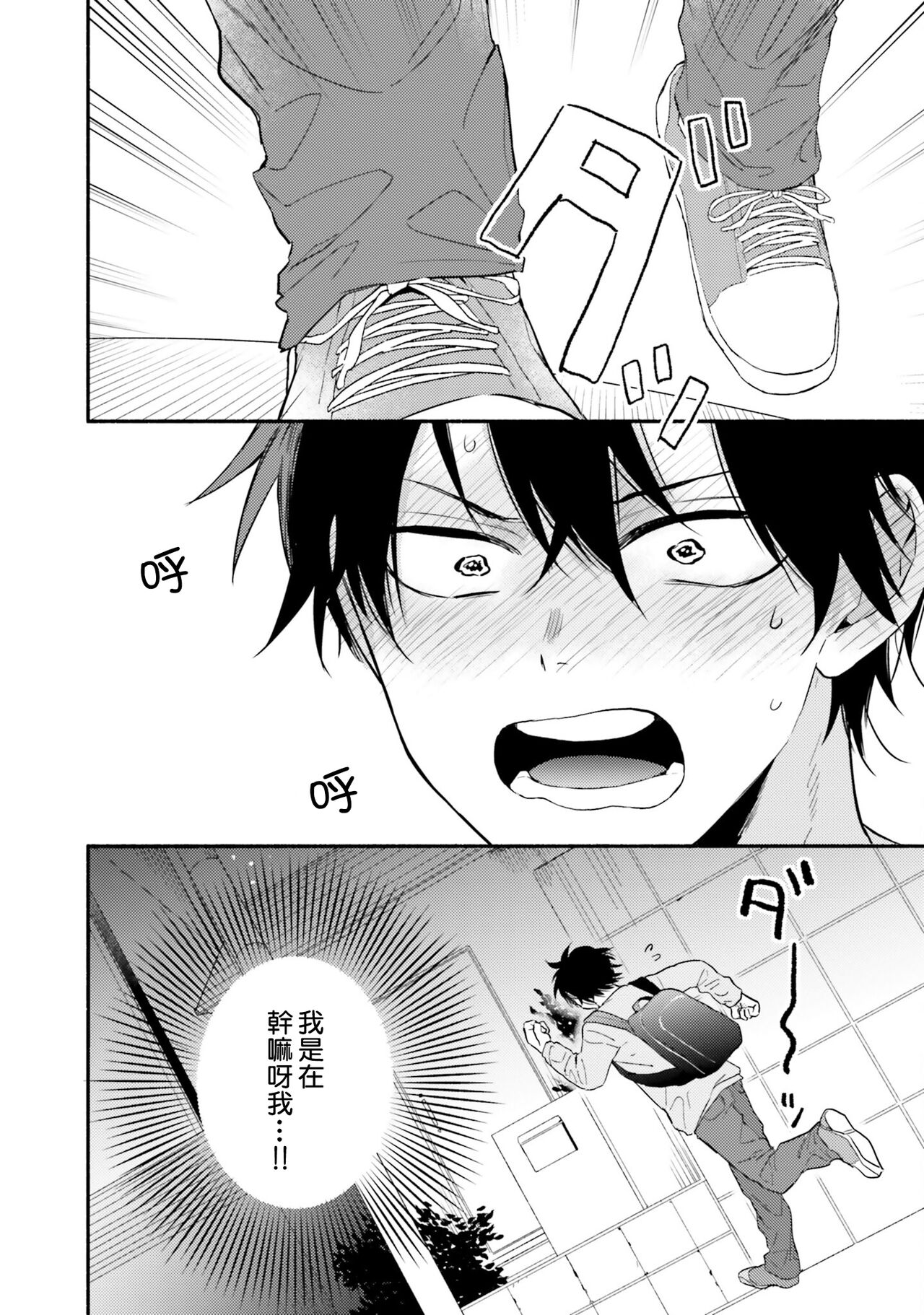 Instant Ad-lib Lover | 临场即兴恋人 - Page 122