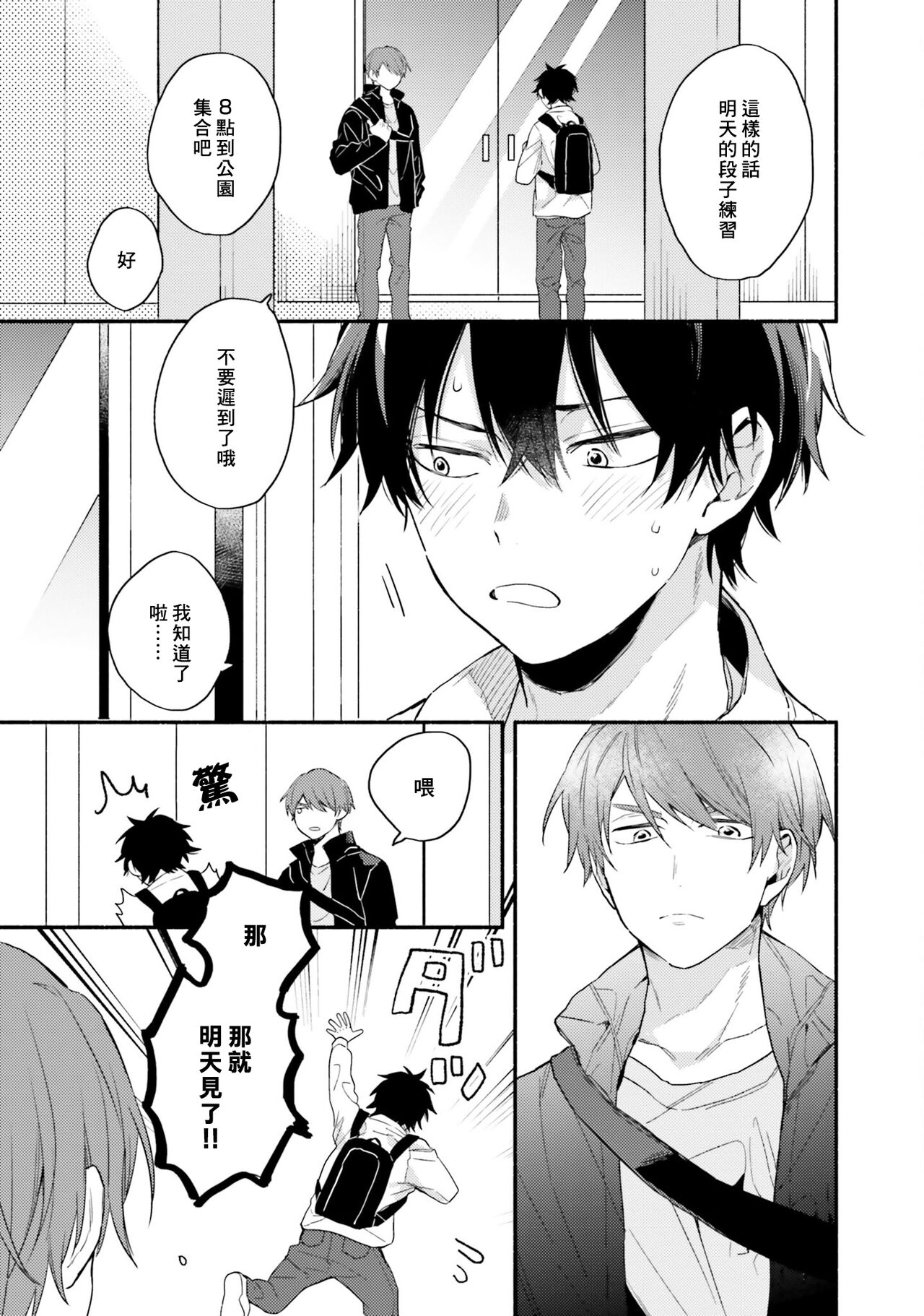 Instant Ad-lib Lover | 临场即兴恋人 - Page 125