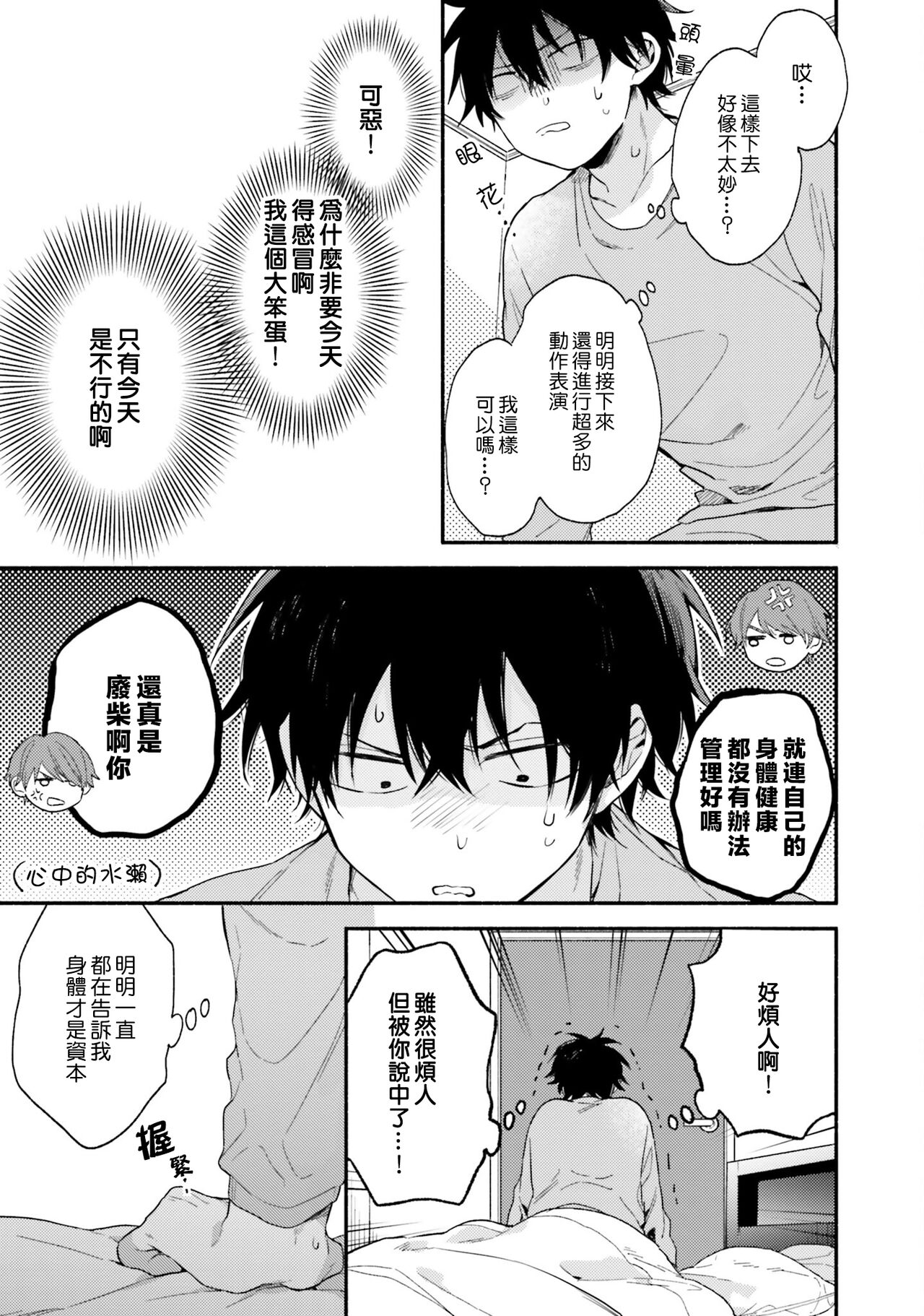 Instant Ad-lib Lover | 临场即兴恋人 - Page 97