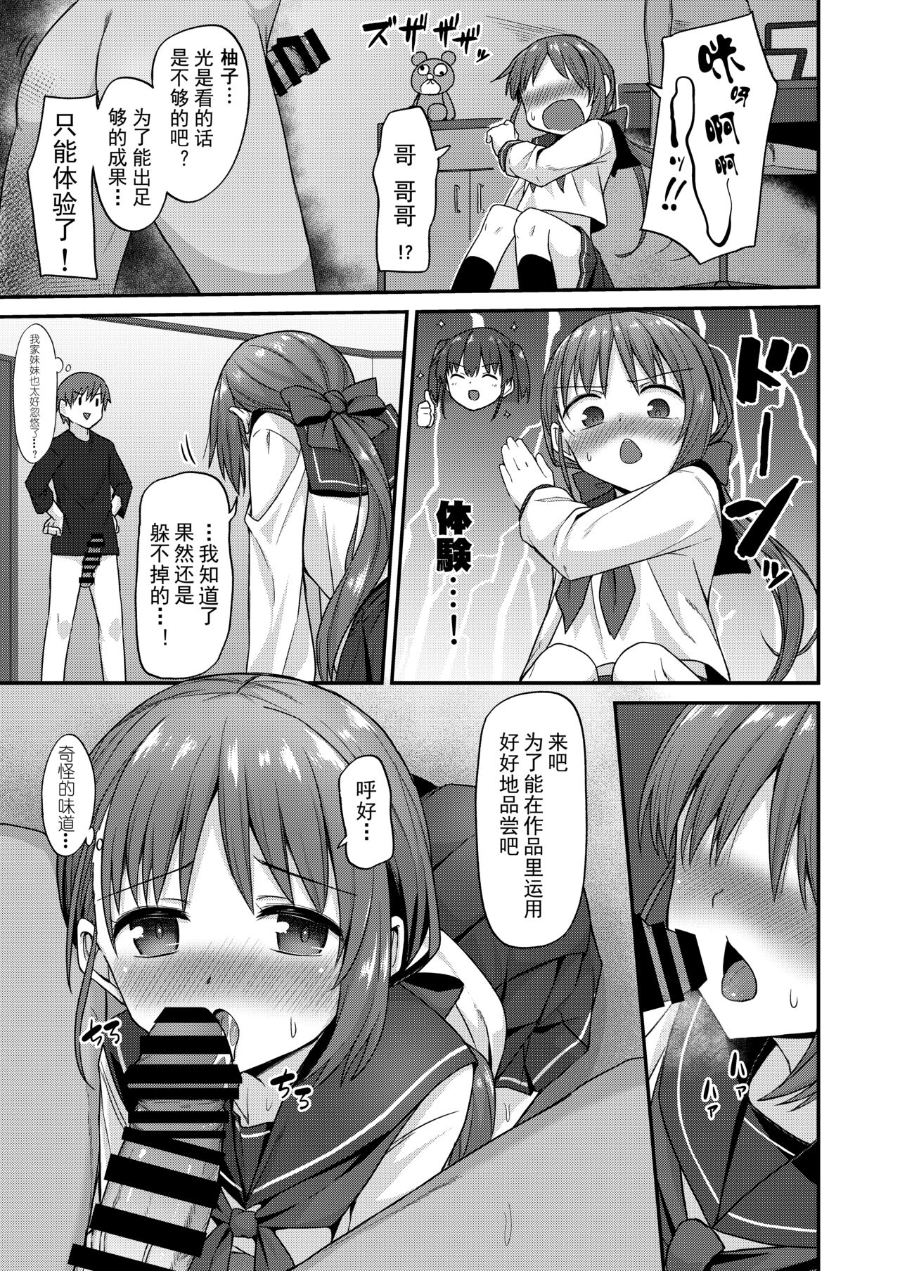 Doujin Kyoudai II. Hajime Kyoudai no Baai - Page 12