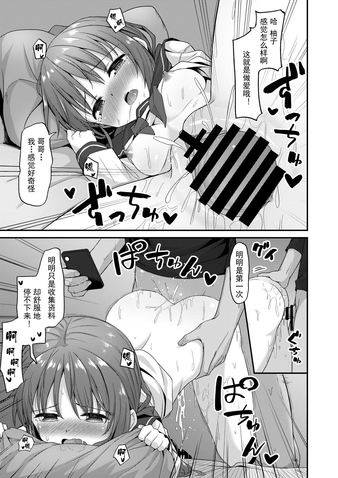 Doujin Kyoudai II. Hajime Kyoudai no Baai - Page 16