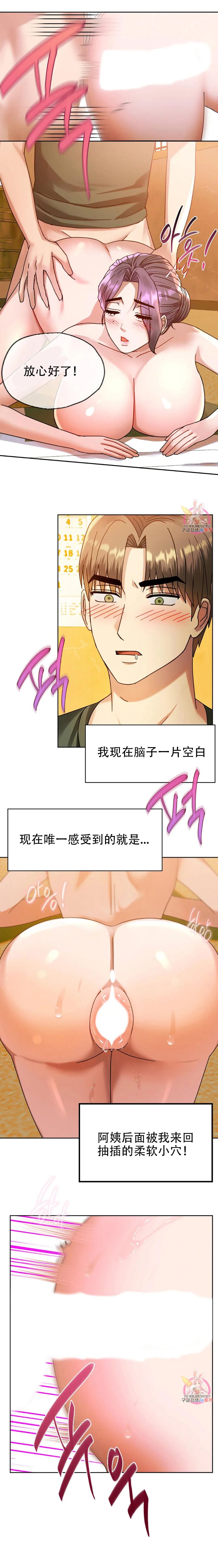 [韩漫] I Can't Stand It,Ajumma (我受不了了，阿姨) 第8-9话[GGBond个人汉化] - Page 16