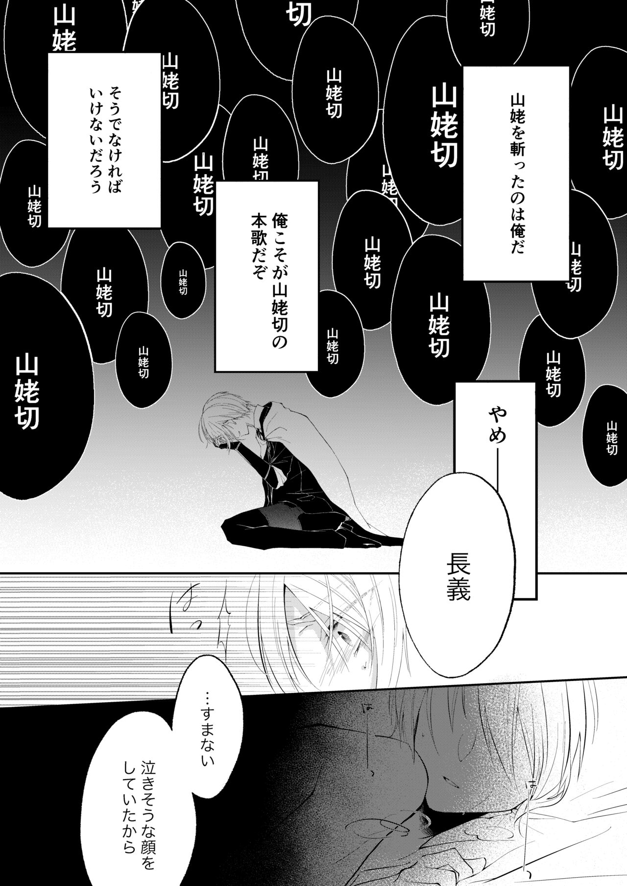 Jiko Manzoku no ××× - Page 10