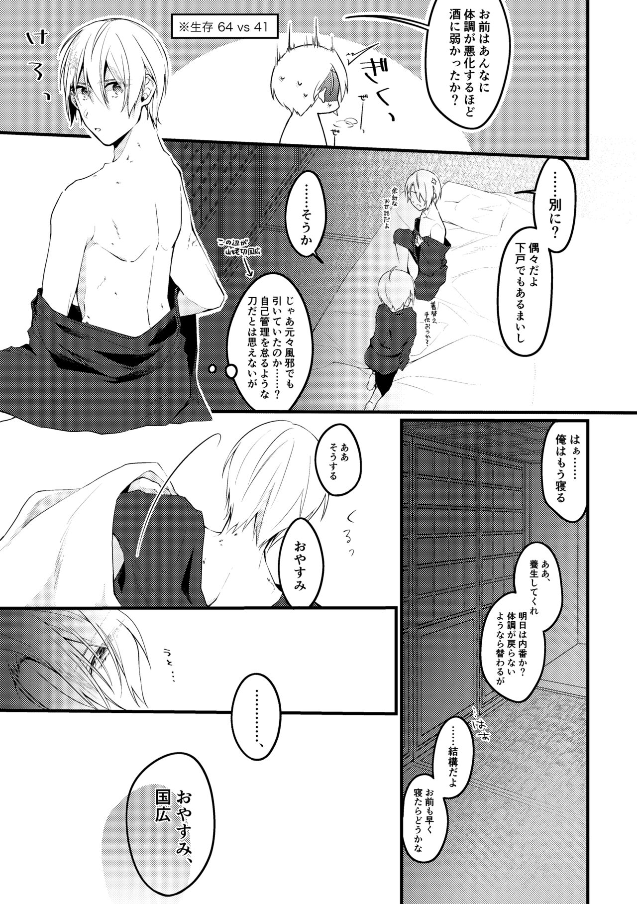Yama ● Setsu ● gi Sekkusu Shippai-shuu - Page 15