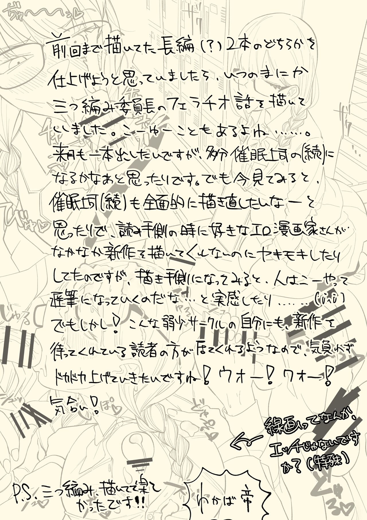 Fellatio Iinchou - Page 24