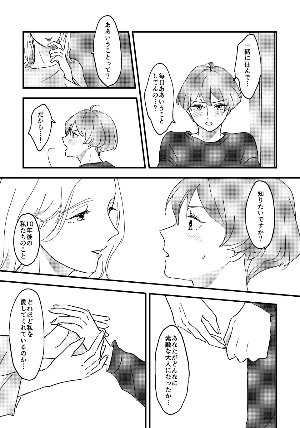 Otona ni Nattara - Page 16