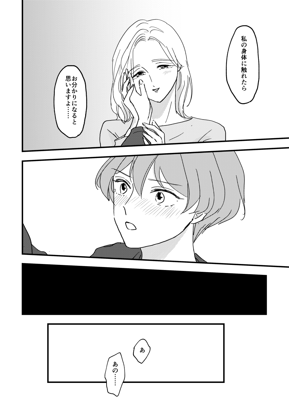 Otona ni Nattara - Page 17