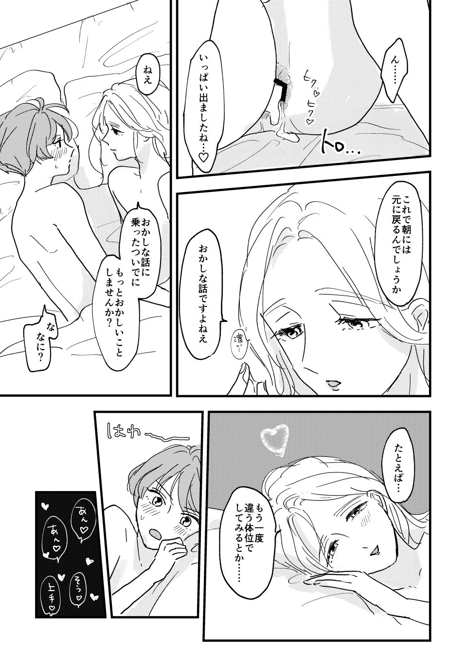 Otona ni Nattara - Page 36