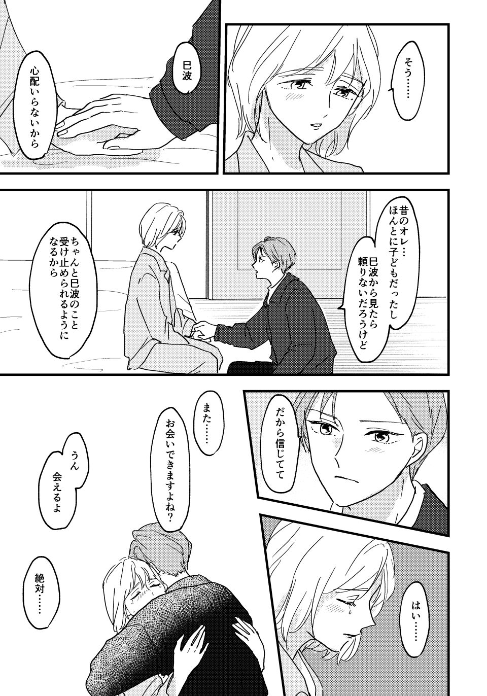 Otona ni Nattara - Page 38