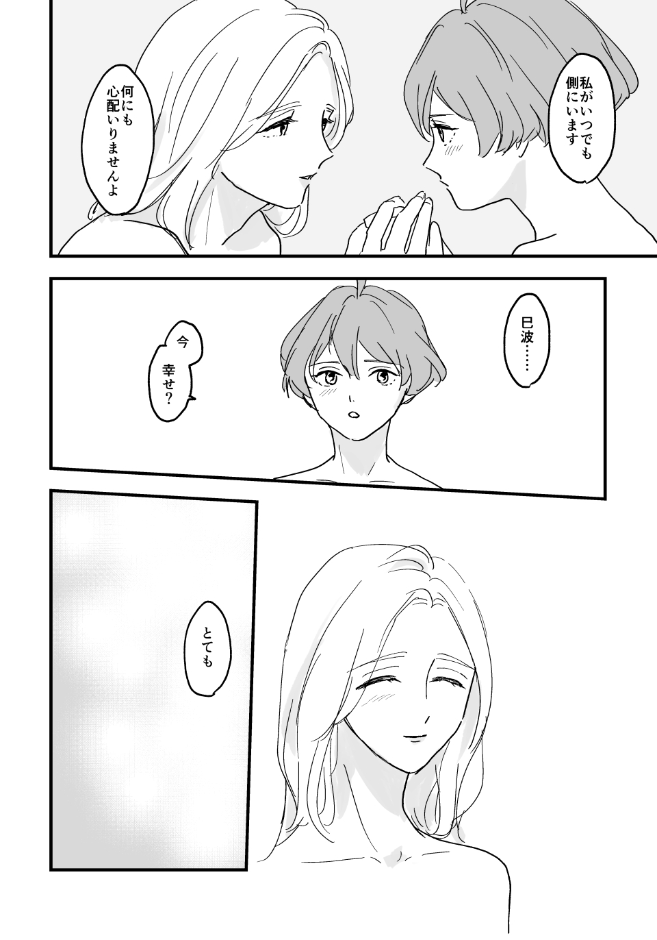 Otona ni Nattara - Page 41