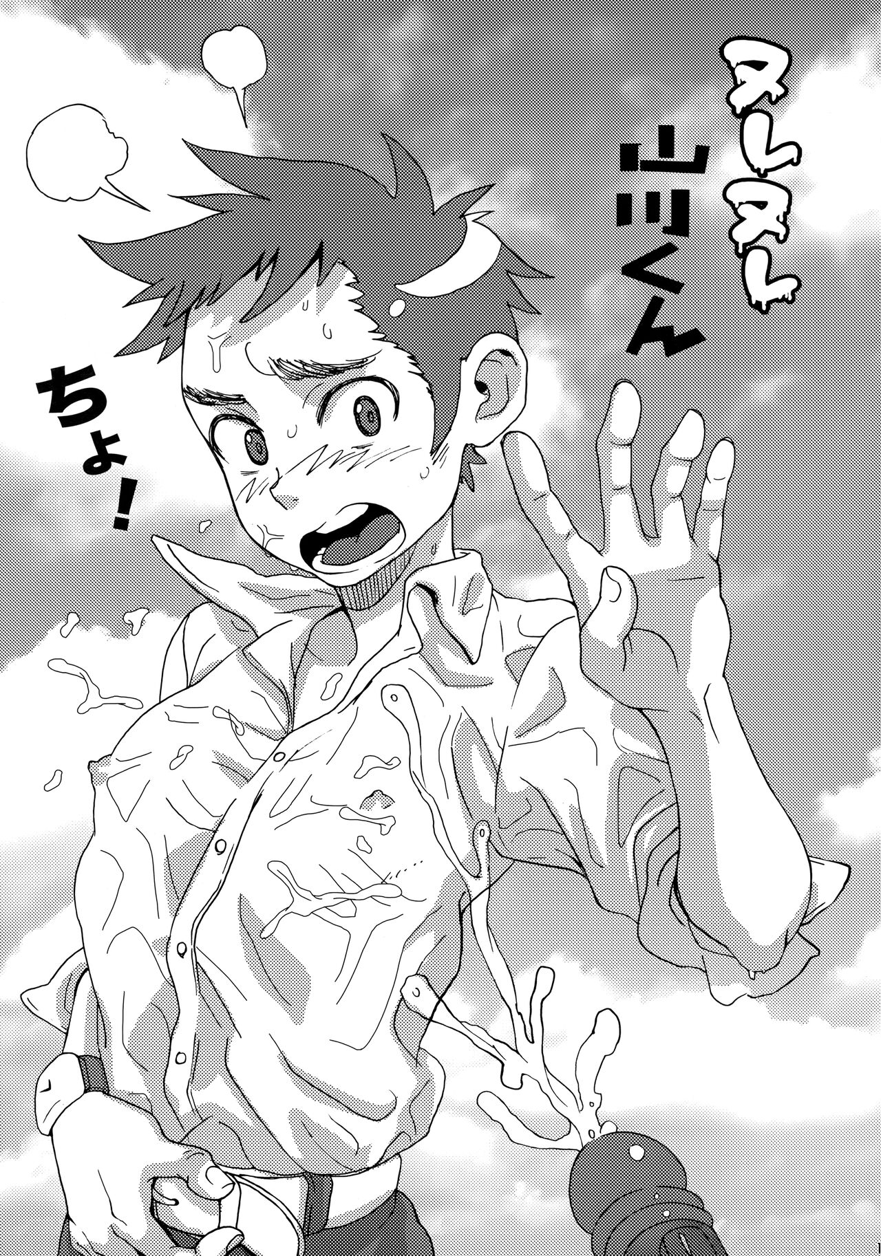 Garigari-kun Tokunou - Page 18