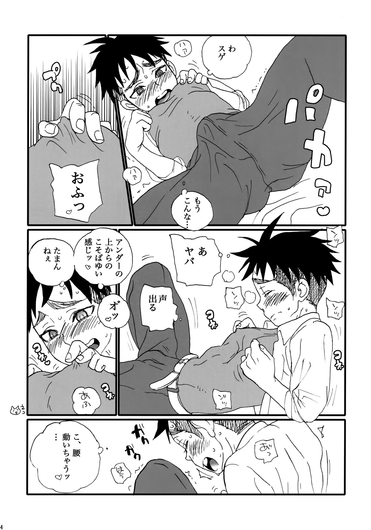 Garigari-kun Tokunou - Page 53