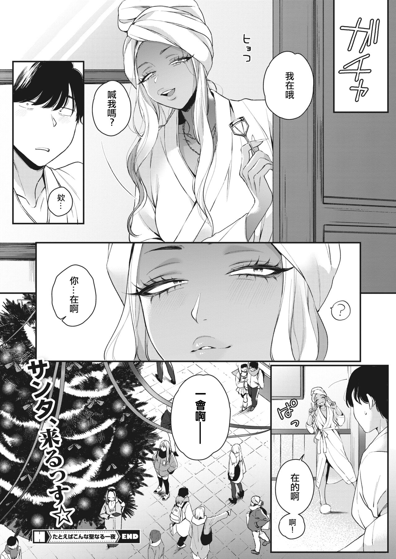 Tatoeba Konna Seinaru Ichiya | 假如有這麼神聖的一晚 - Page 28