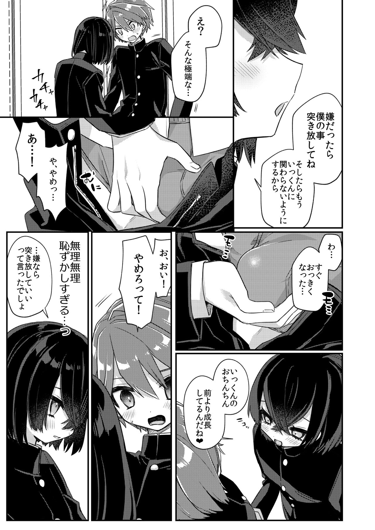 Miwaku no Taira-kun - Page 22