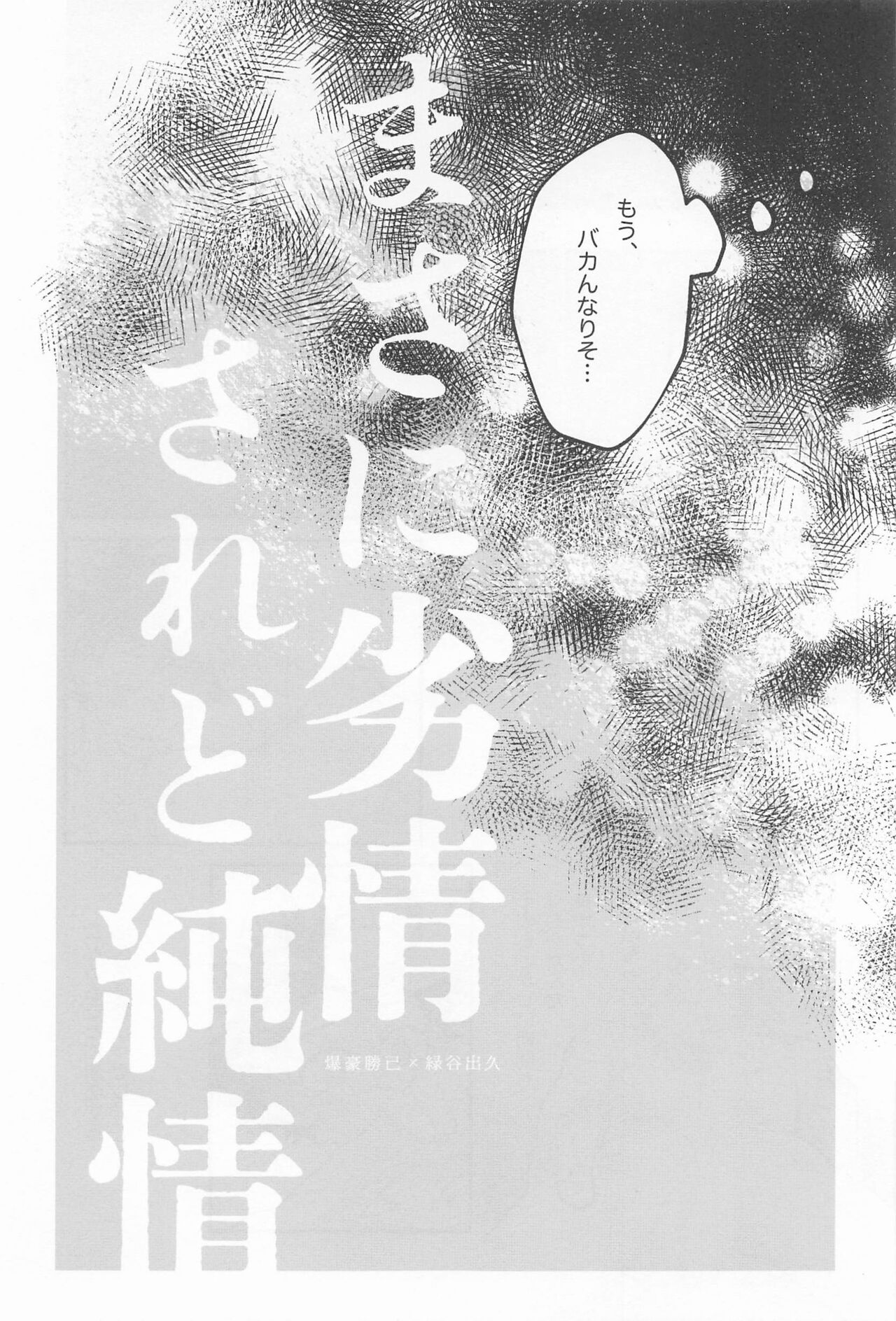 Masani Retsujou Saredo Junjou - The Second Night - Page 10
