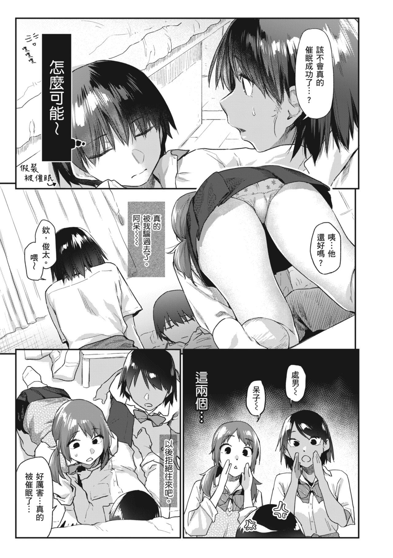Sakuseikei Kanojo | 榨精系女孩 - Page 14