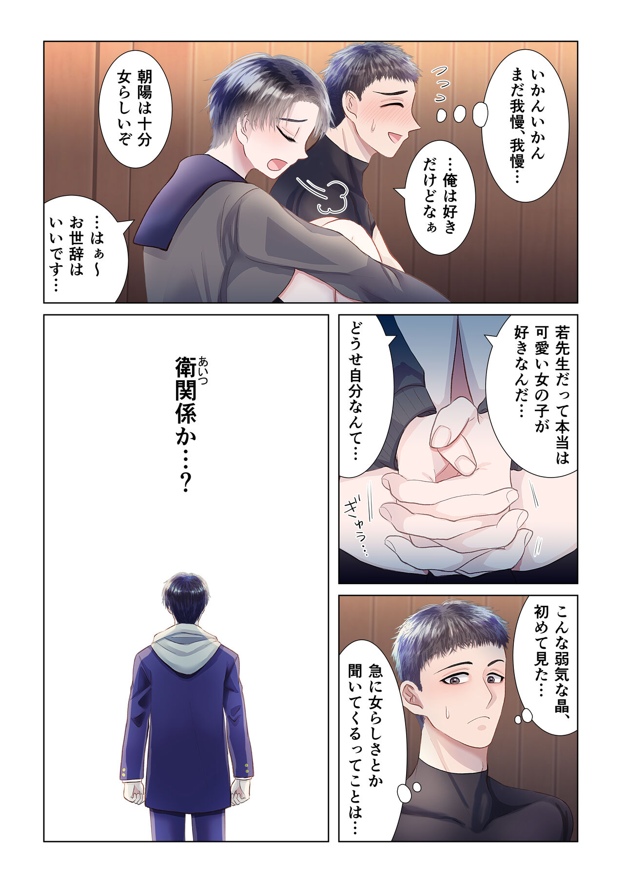 Osananajimi ni Onna dato Muriyari Wakaraserareta Ken - Page 13