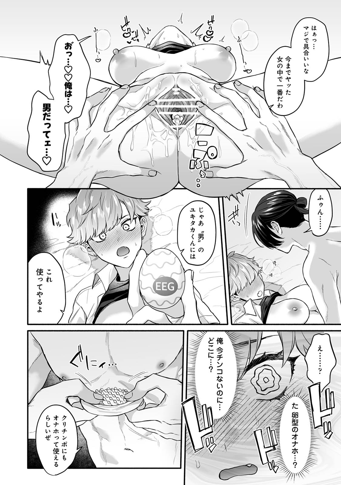 Class no YouCha ga Nyotaika shita! - Page 34