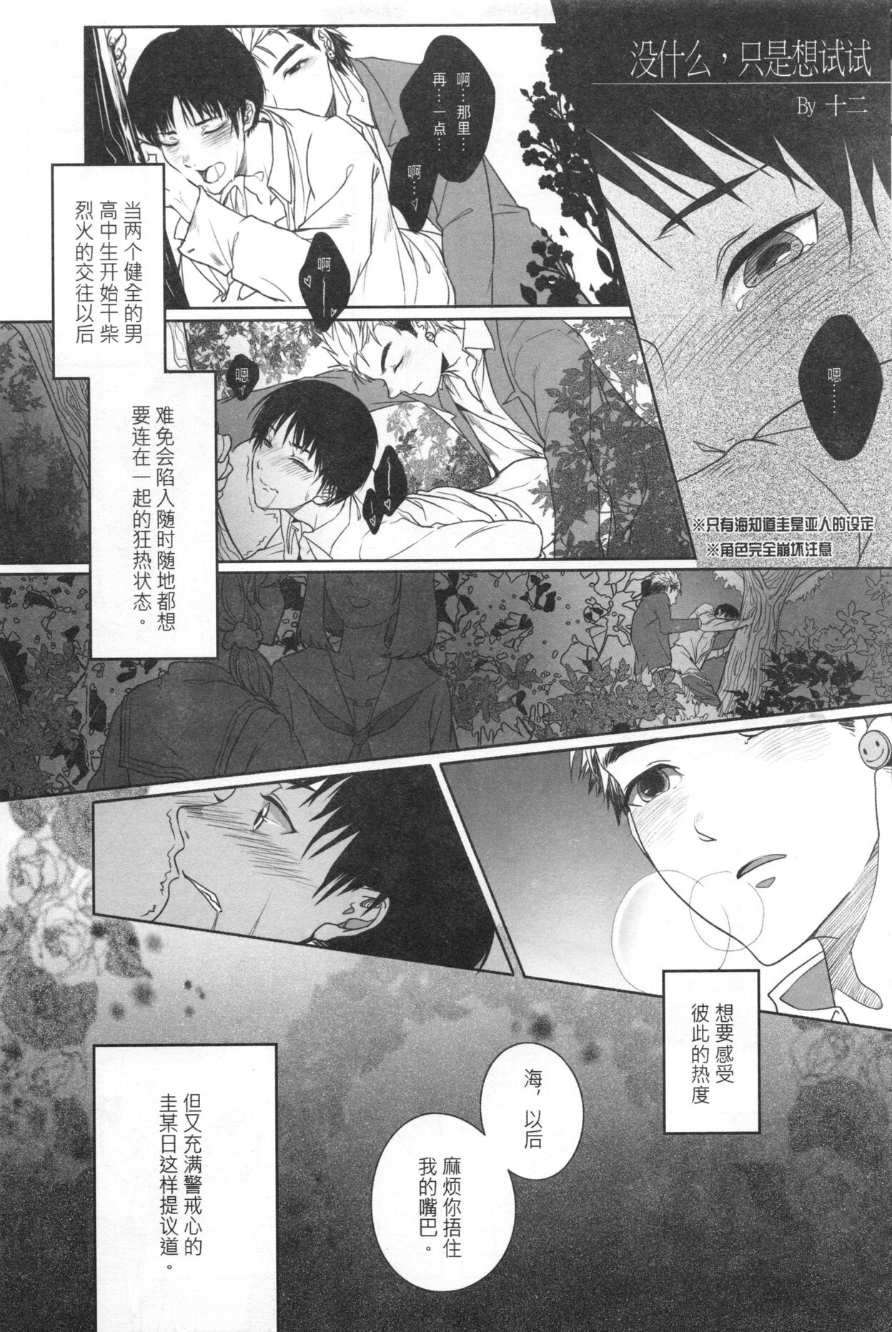Ajin 亜人 - Page 16