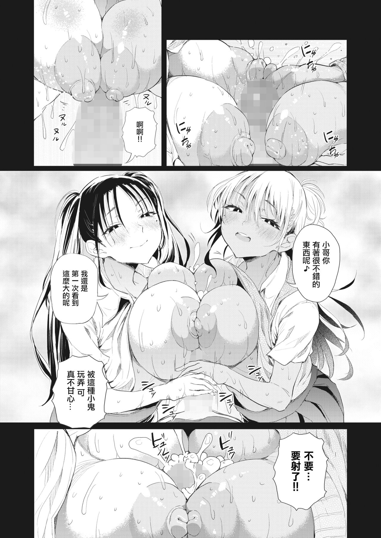 Totte Torarete  Shirokuro Gal  Shimai - Page 12