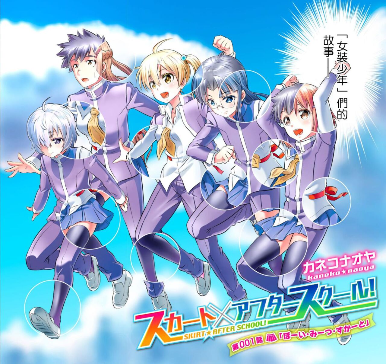 SkirtxAfterSchool! - Page 1