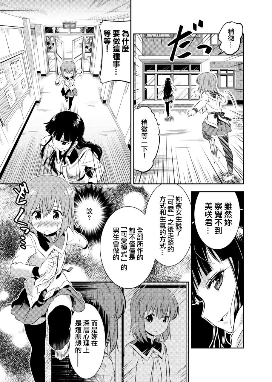 SkirtxAfterSchool! - Page 31
