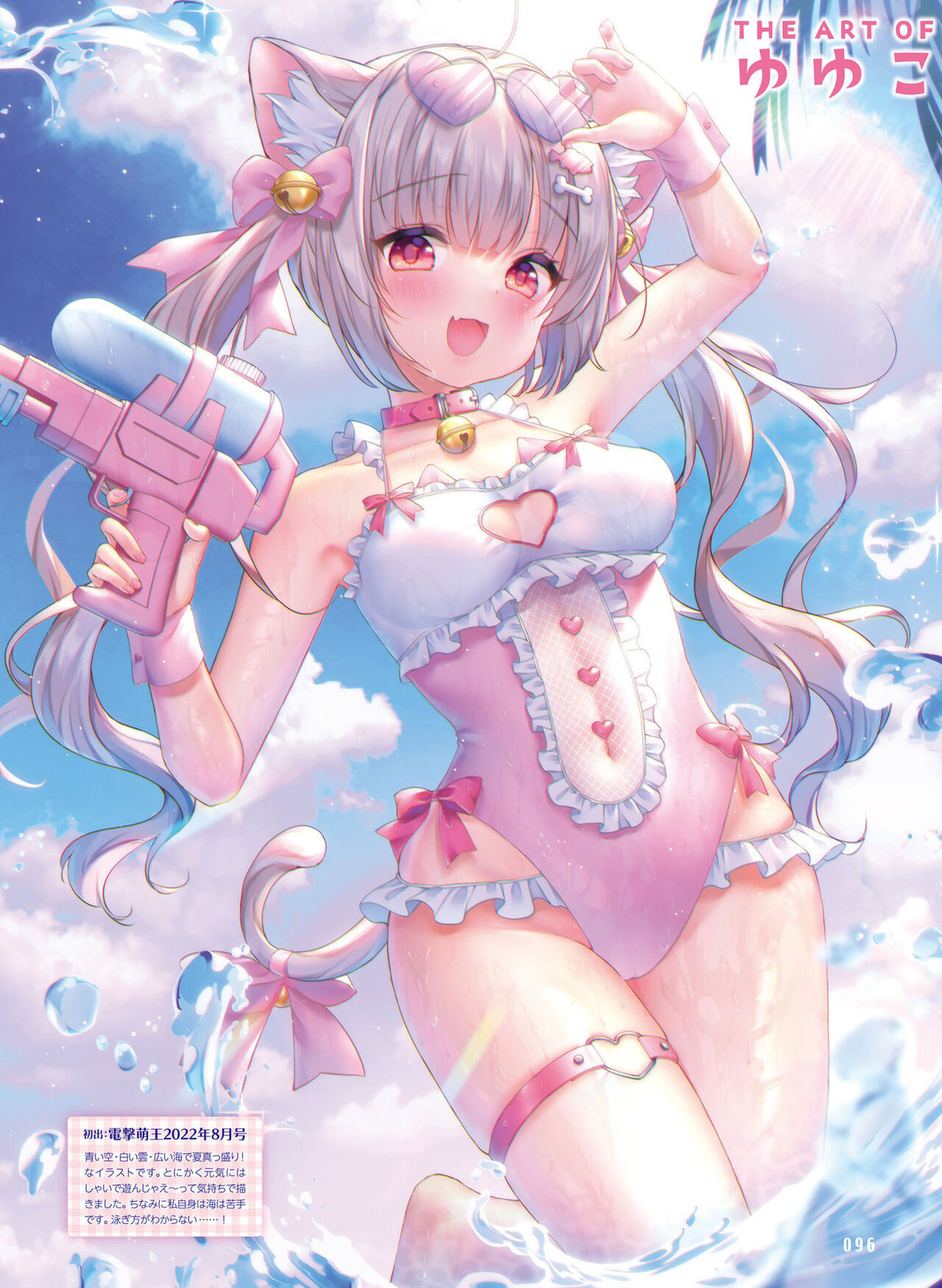 Dengeki Moeoh 2023-12 - Page 100
