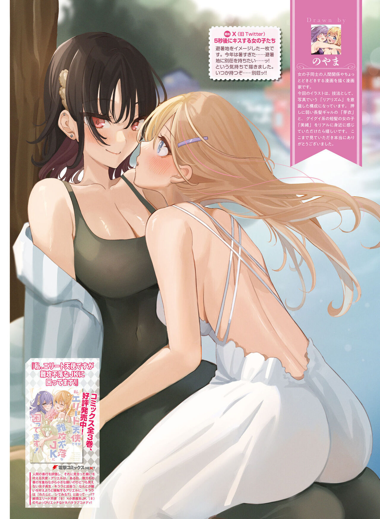 Dengeki Moeoh 2023-12 - Page 116
