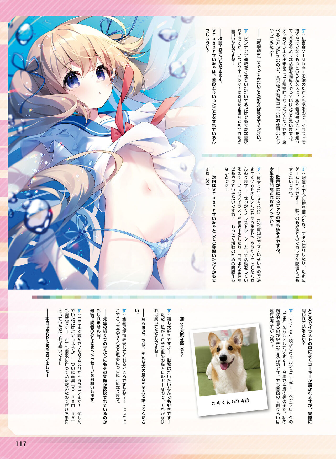 Dengeki Moeoh 2023-12 - Page 121