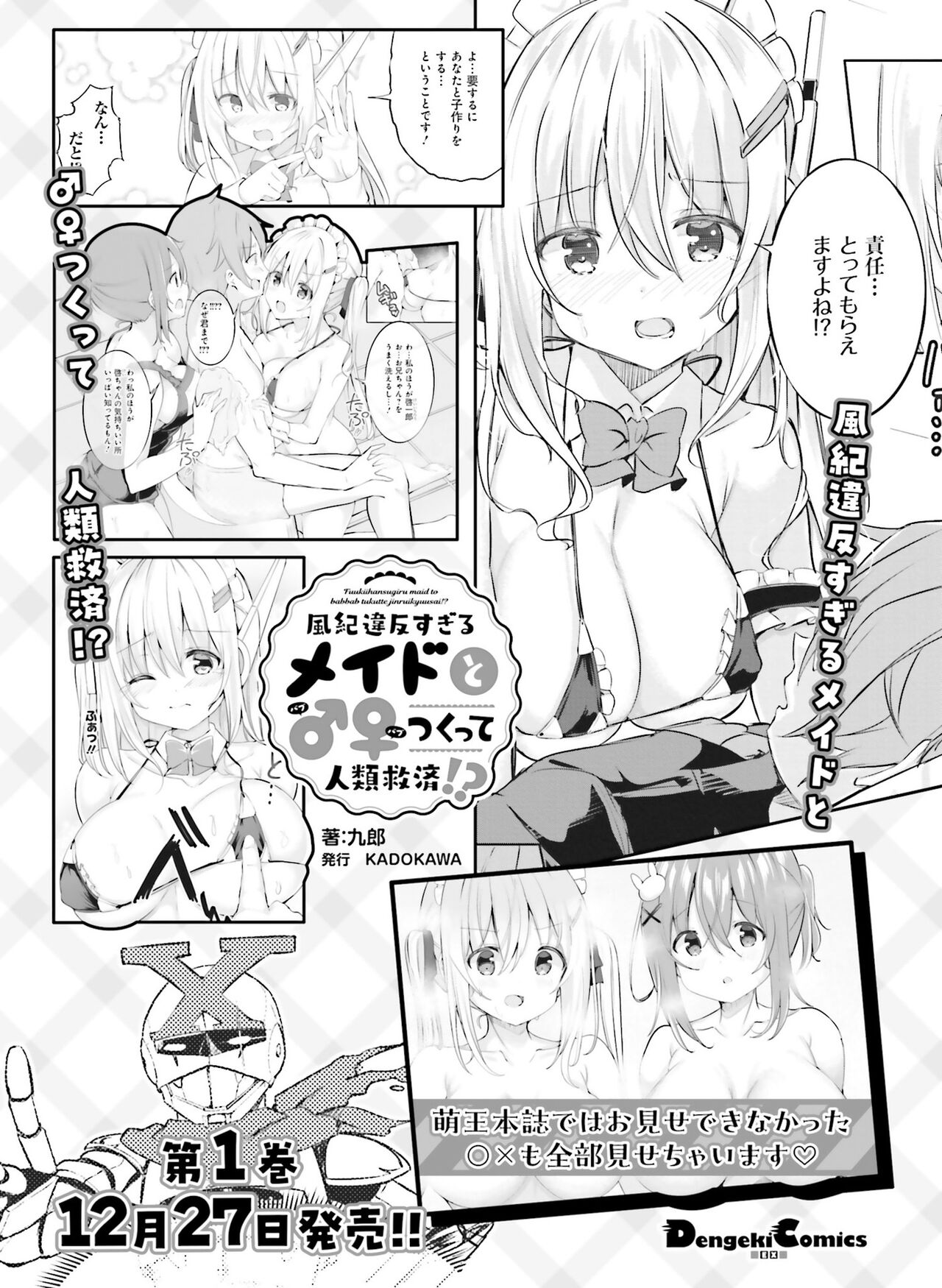 Dengeki Moeoh 2023-12 - Page 135