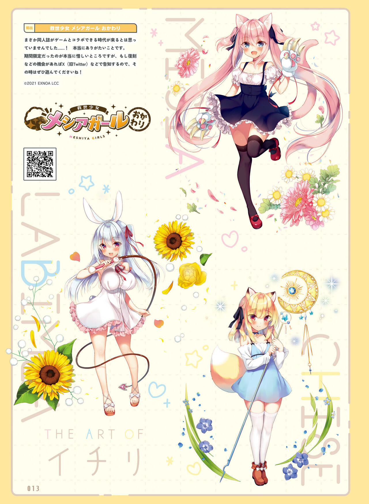 Dengeki Moeoh 2023-12 - Page 17